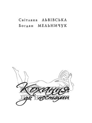 cover image of Кохання до нестями